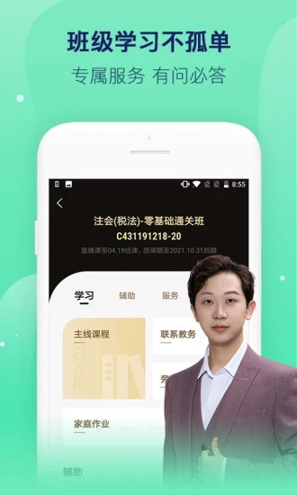 对啊课堂app2019v1.0.0
