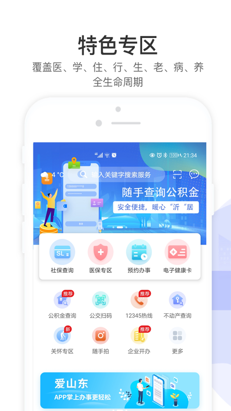 爱山东容沂办官方版v1.0.0
