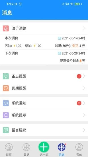 爱车记油耗版官方版安装v6.10.181

