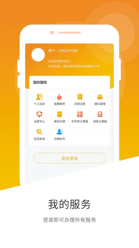 无忧法务app最新版v2.0.7
