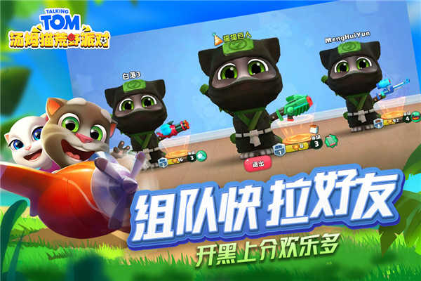 汤姆猫荒野派对安装正版v0.0.11
