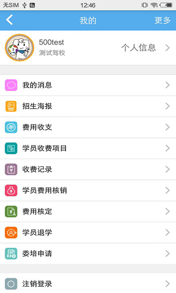 51驾校助手app安装v51
