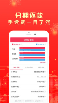 房贷计算器手机版appv1.0.2

