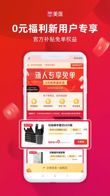 美逛app官方版v4.7.5
