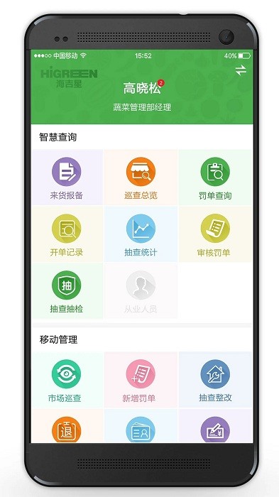 智慧海吉星集团版appv2.6.55
