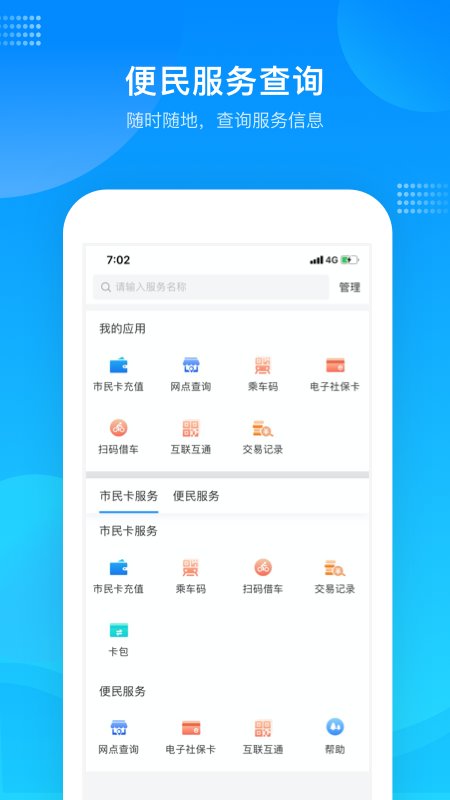 市民云app苹果手机v1.3.6
