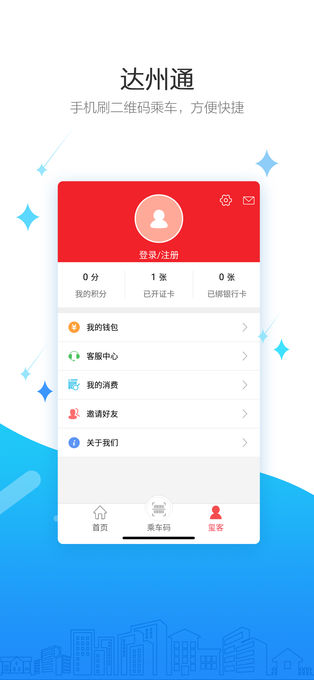达州通公交app安装v1.15.20211021
