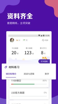GRE考满分官方版安装v4.4.4
