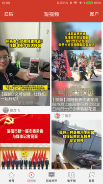 掌上洛阳app官方版v5.0
