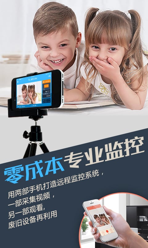 掌上看家采集端app免费v5.2.4
