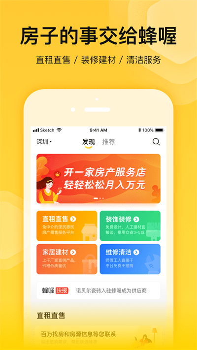 蜂喔平台app官方版v2.0.3
