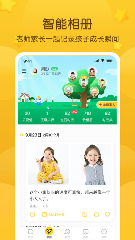 掌通家园家长版最新版v6.84.1
