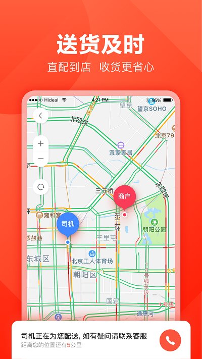 快驴进货app安装官方版v3.74.0
