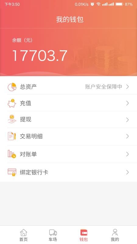 168运友货主平台最新版v2.7.9
