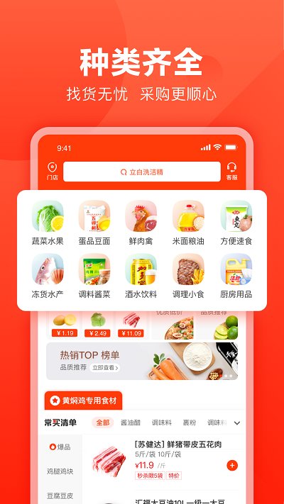 快驴进货app安装官方版v3.74.0

