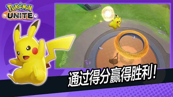 宝可梦大集结官方版中文v1.9.1
