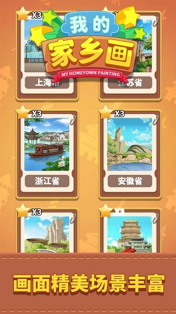 我的家乡画最新版v1.0.0
