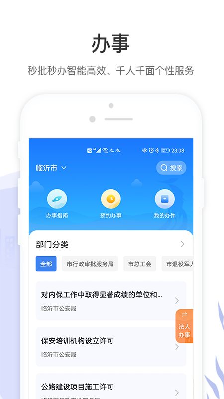 爱山东容沂办官方版v1.0.0
