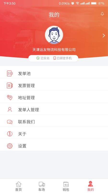 168运友货主平台最新版v2.7.9
