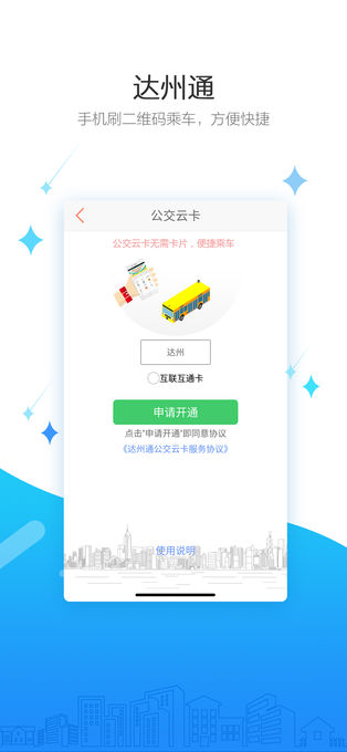 达州通公交app安装v1.15.20211021
