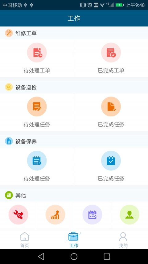 泛海e生活员工端最新版安装v1.6.0
