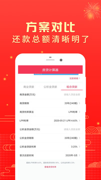 房贷计算器手机版appv1.0.2
