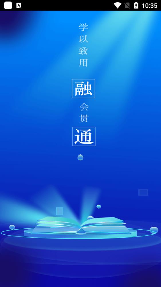融通i学堂app官方版v1.2.2
