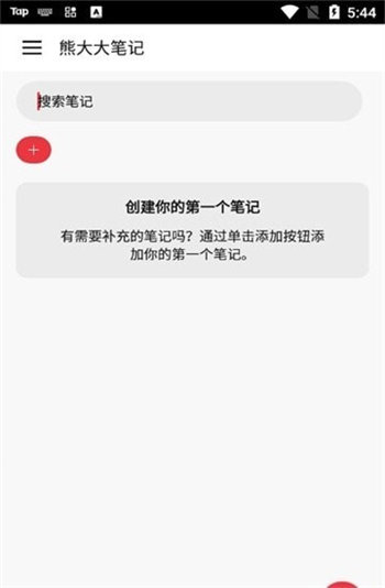 熊大大笔记app安装v9.2.0
