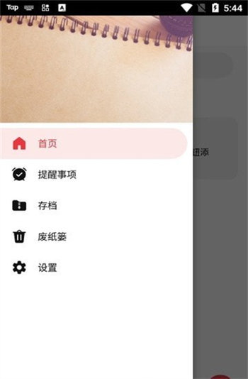 熊大大笔记app安装v9.2.0

