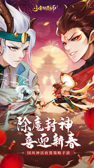 少年御灵师手游官网版安装最新版本v11.0.35
