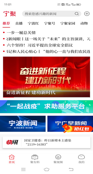 宁聚新闻客户端app官方版v2023
