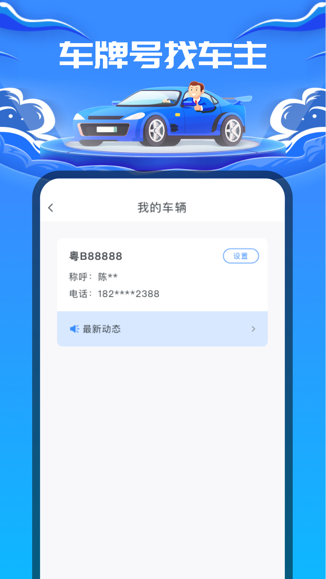 找车主app安装v1.0.1
