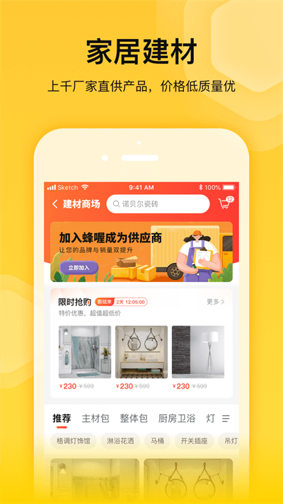 蜂喔平台app官方版v2.0.3
