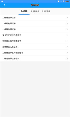 陕西住建执业证书app最新版安装v1.2.55
