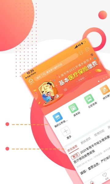 掌上南平app安装苹果版本v2.2.9

