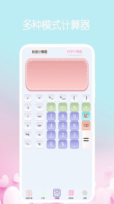 超强计算器软件安装手机版苹果v1.0
