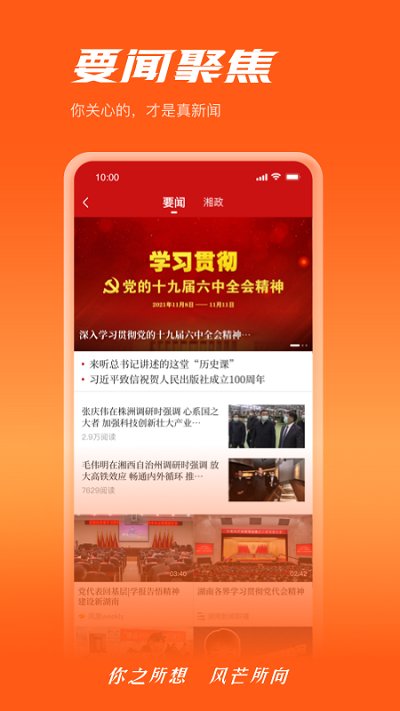 风芒app官方版安装v6.5.1
