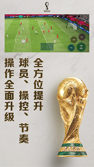 fifa足球世界游戏v23.0.05
