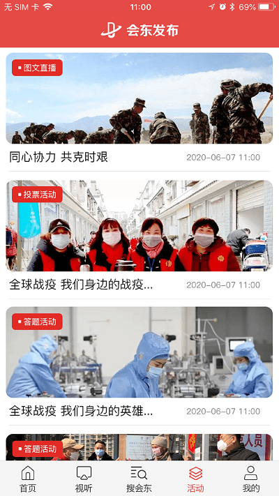会东发布客户端appv1.11
