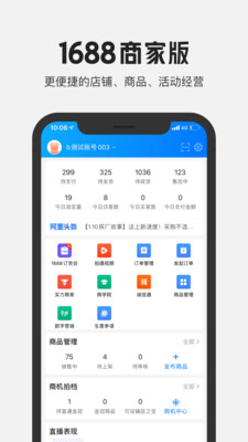1688商家版工作台官方版v3.1.1
