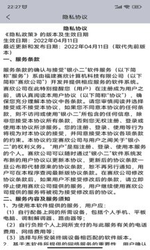银小二app安卓版v4.4.4
