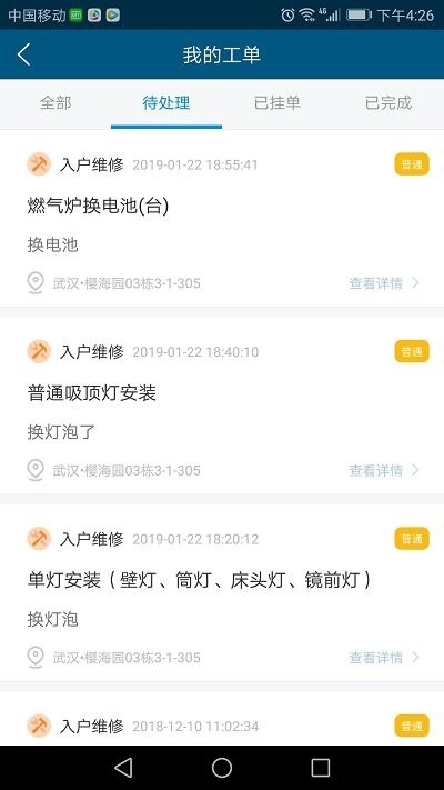 泛海e生活员工端最新版安装v1.6.0
