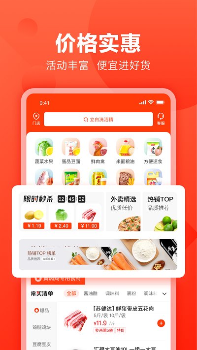 快驴进货app安装官方版v3.74.0
