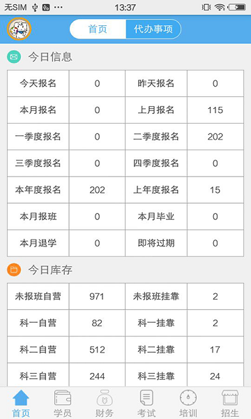 51驾校助手app安装v51
