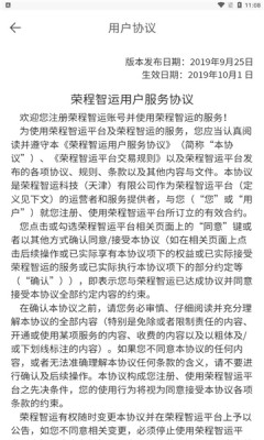 荣程智运平台官方版v1.1.6
