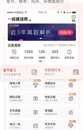今天网校app免费v1.0.6
