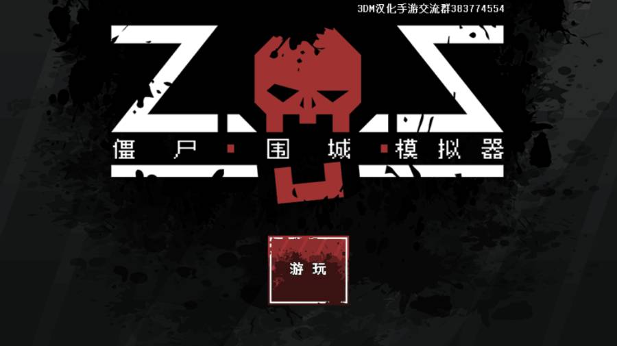 僵尸围城手机版免费安装v1.6.4
