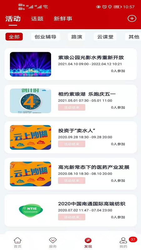 紫琅科技城app安装v1.0.0
