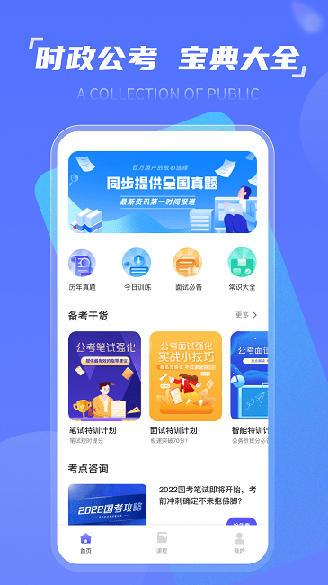 时政一点通app官方版v1.0
