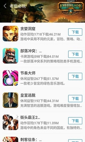 快吧游戏盒官方版2013v1.3.1
